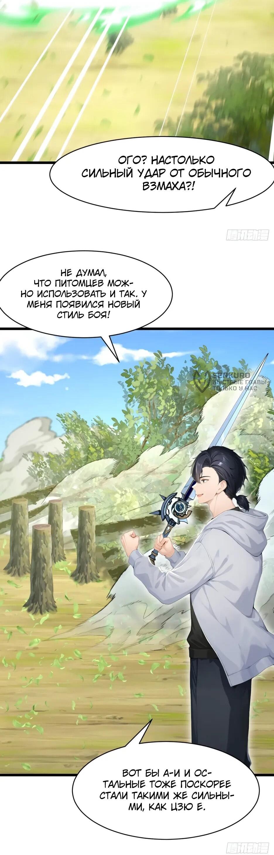 Read Я приручаю зверодевушек RU Manga Online