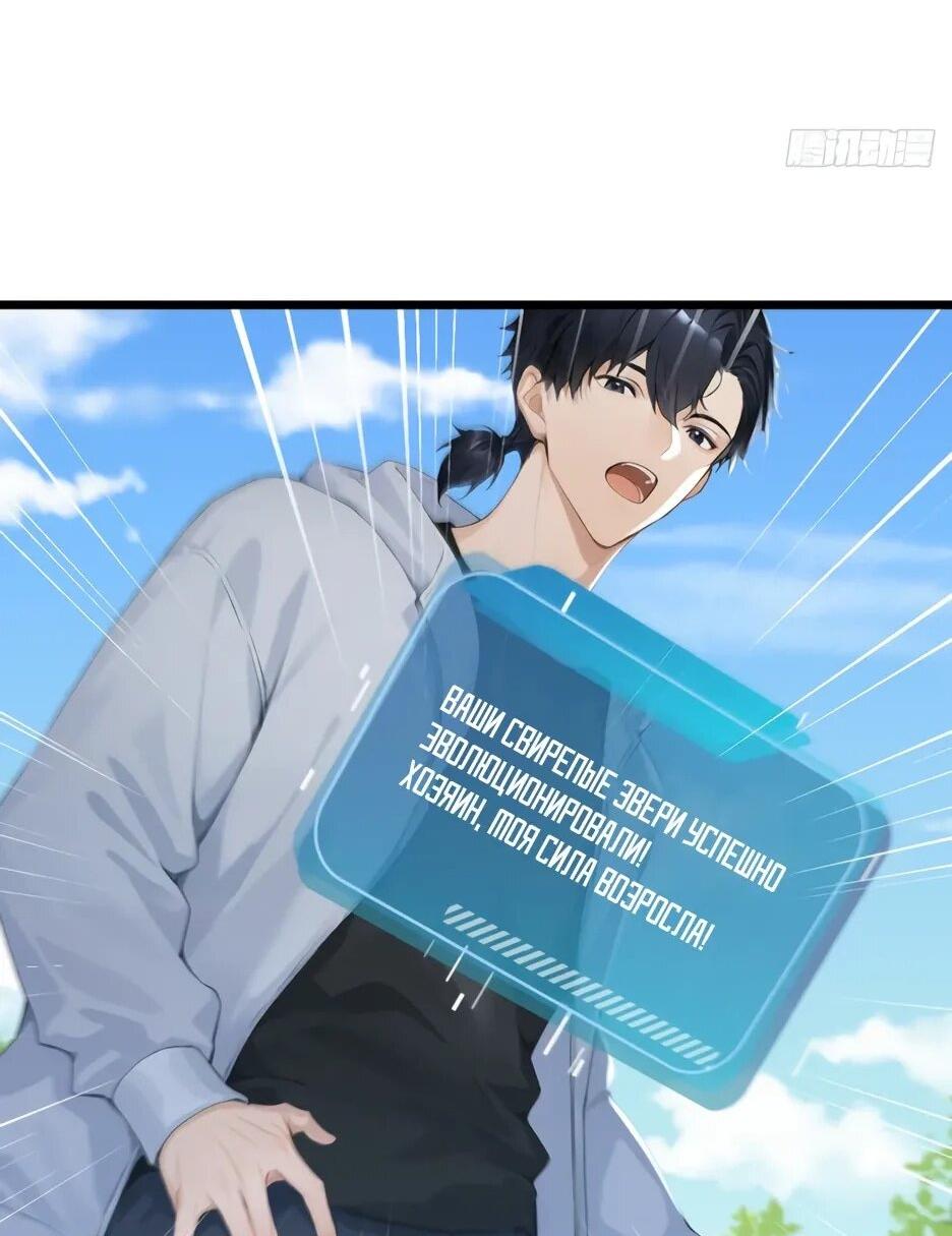 Read Я приручаю зверодевушек RU Manga Online