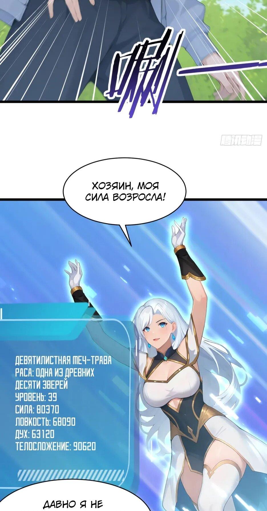 Read Я приручаю зверодевушек RU Manga Online