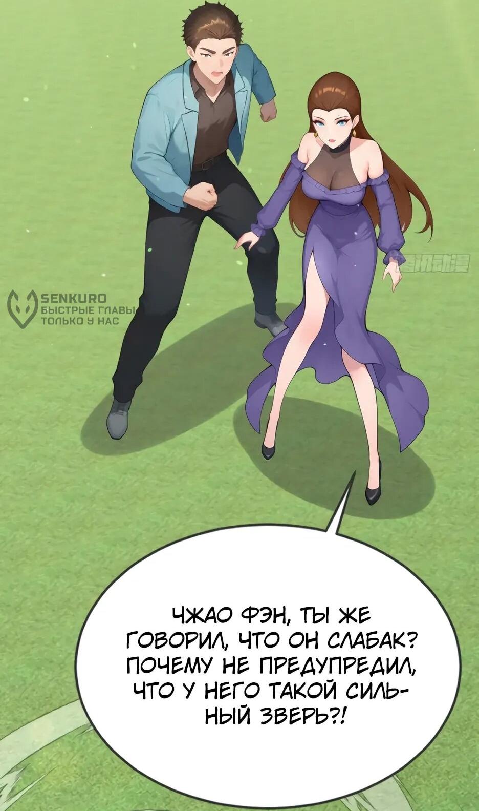 Read Я приручаю зверодевушек RU Manga Online