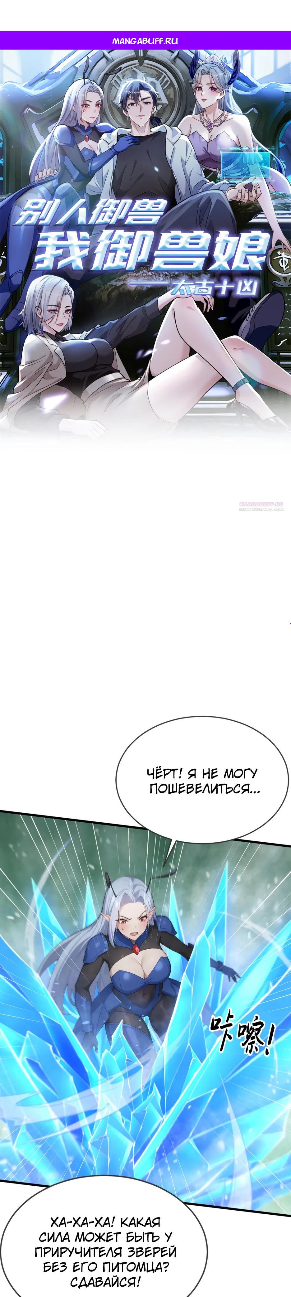 Read Я приручаю зверодевушек RU Manga Online