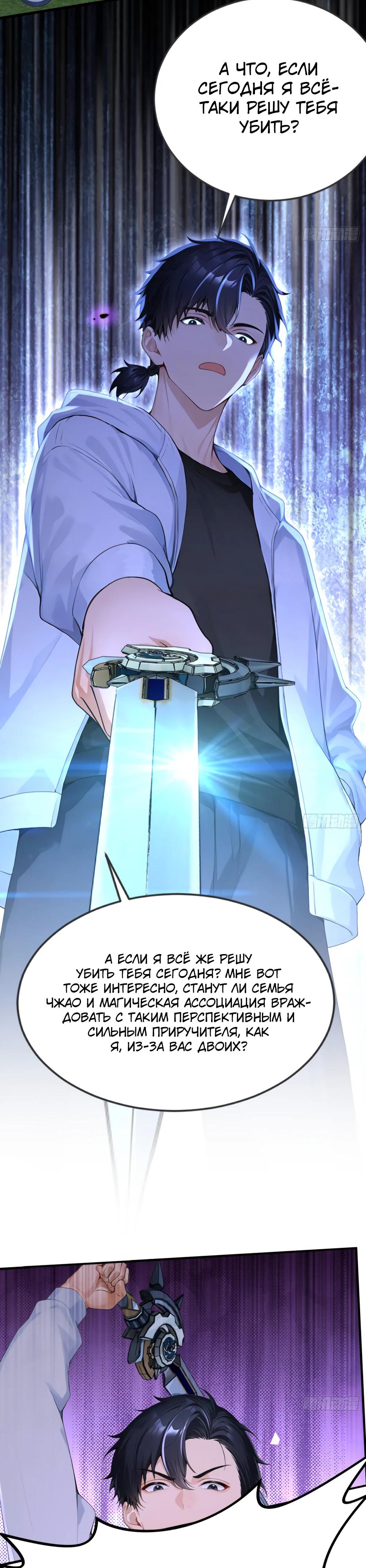 Read Я приручаю зверодевушек RU Manga Online