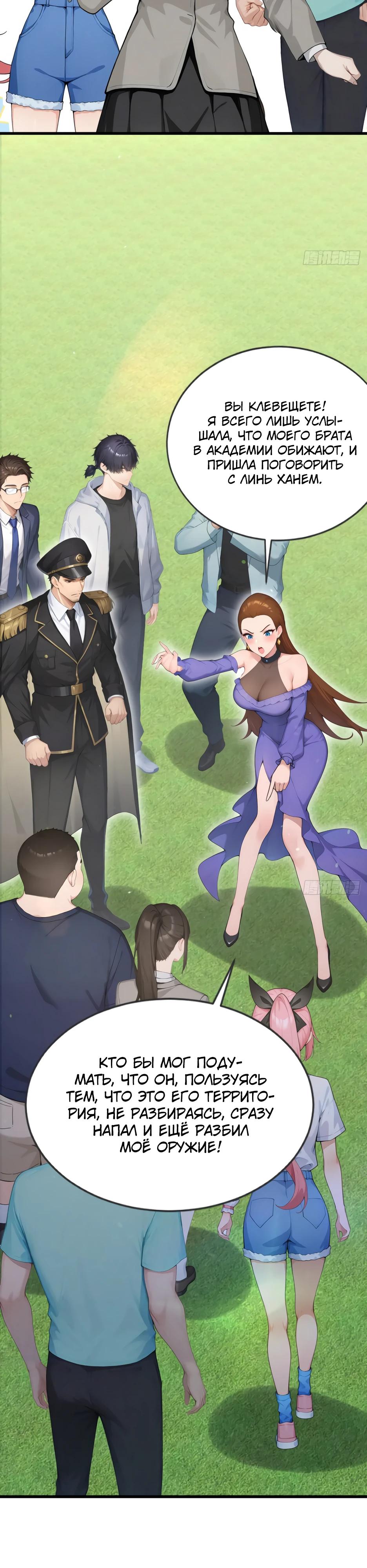 Read Я приручаю зверодевушек RU Manga Online