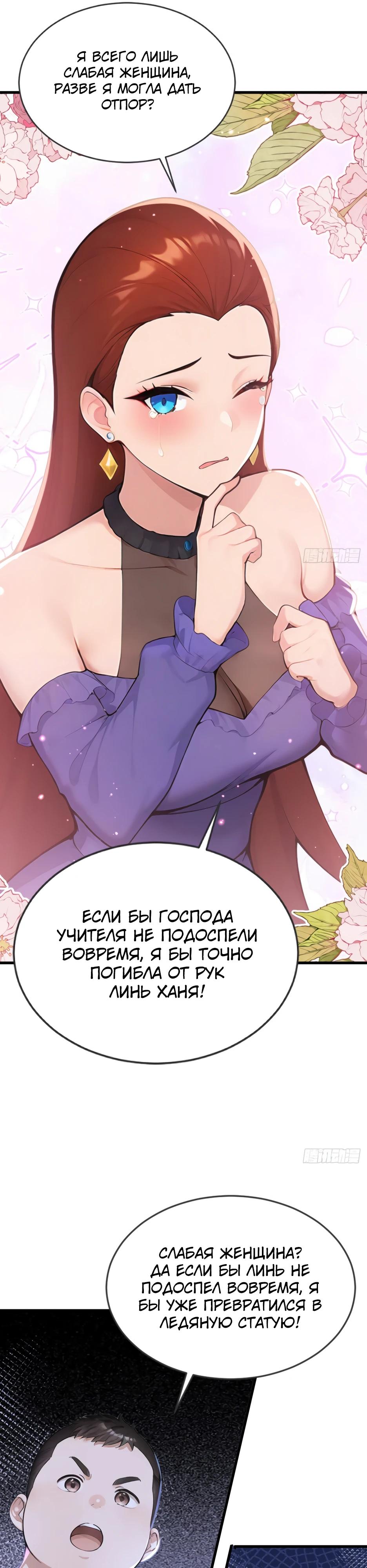 Read Я приручаю зверодевушек RU Manga Online
