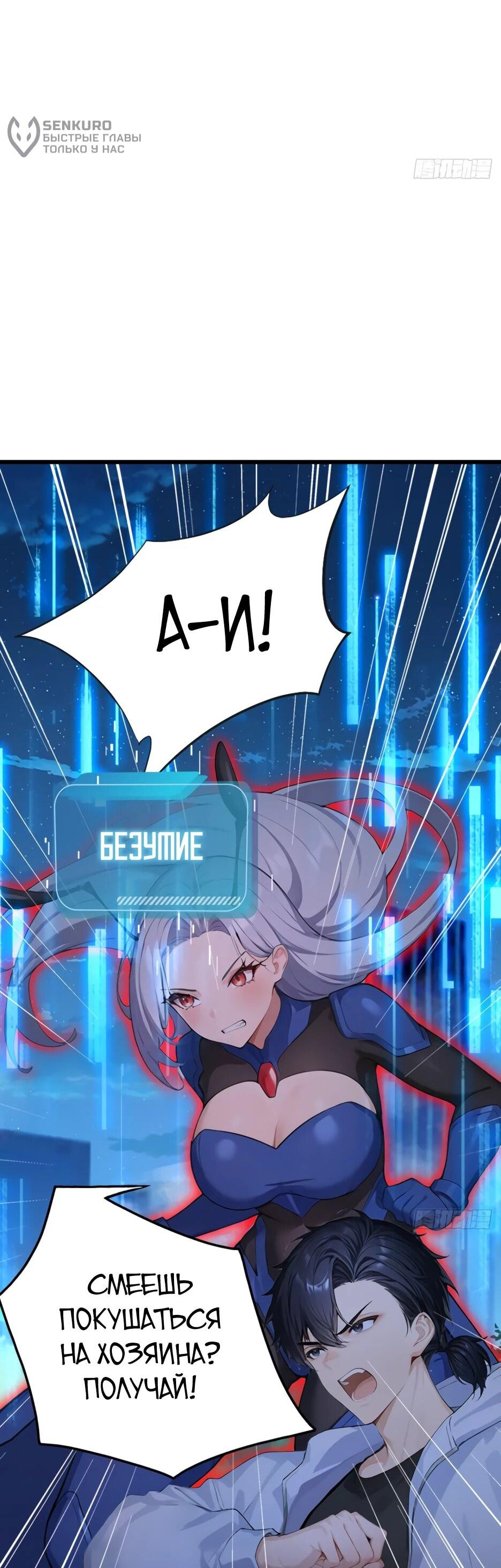 Read Я приручаю зверодевушек RU Manga Online