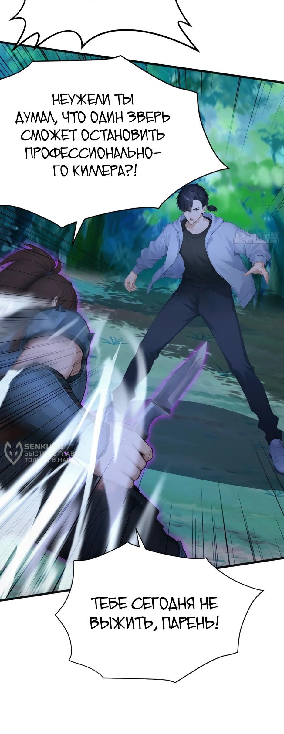 Read Я приручаю зверодевушек RU Manga Online