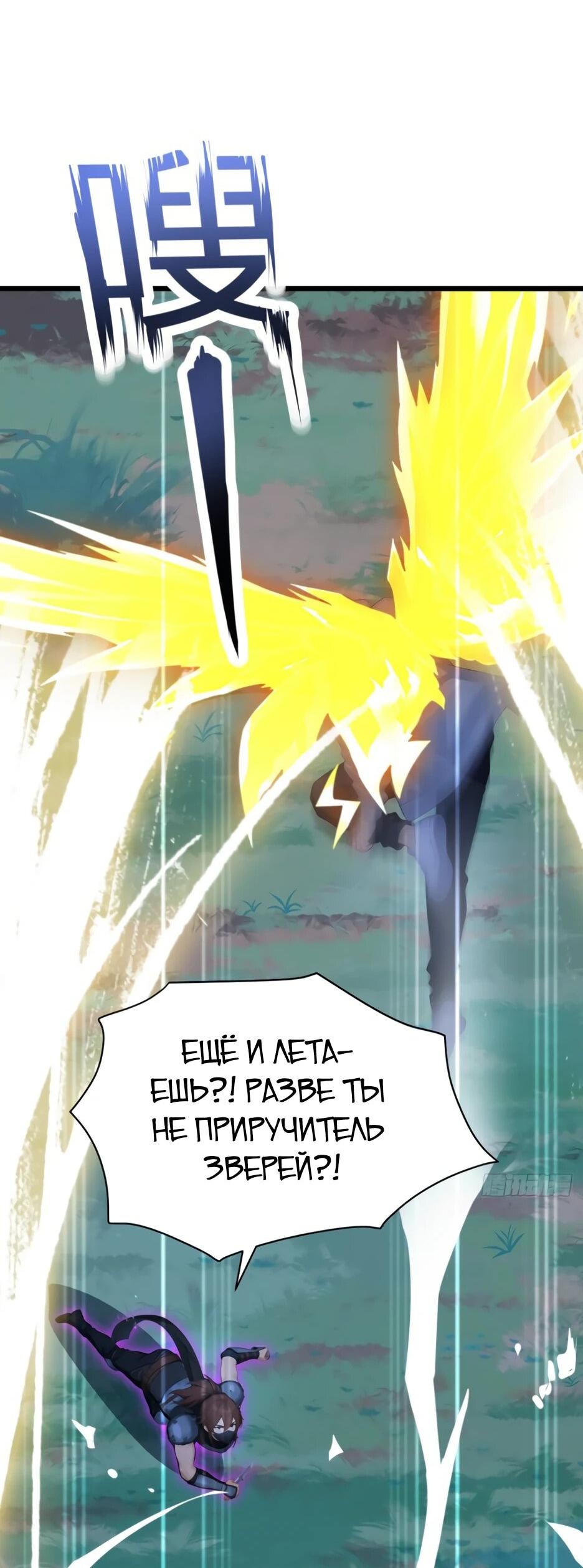 Read Я приручаю зверодевушек RU Manga Online