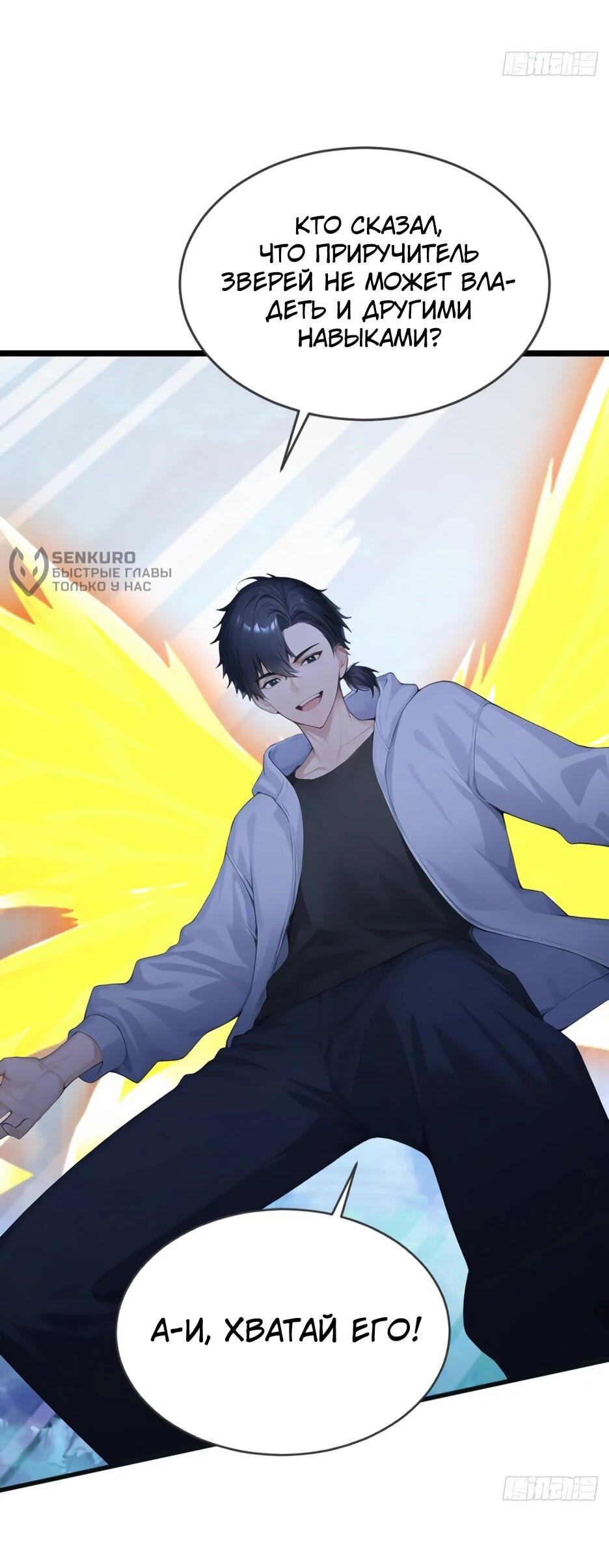 Read Я приручаю зверодевушек RU Manga Online