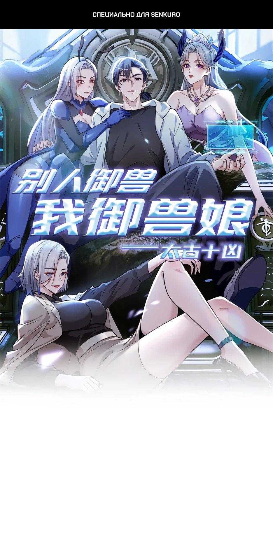 Read Я приручаю зверодевушек RU Manga Online