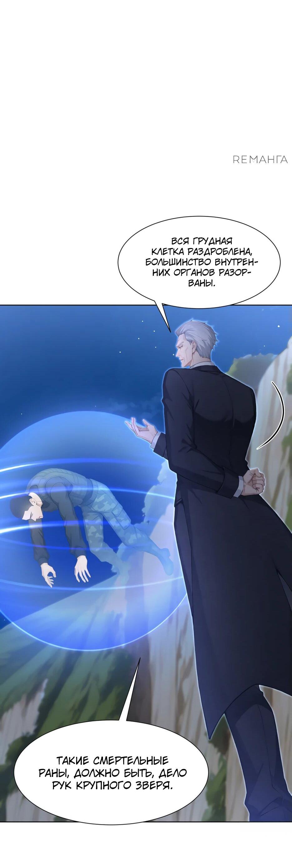 Read Я приручаю зверодевушек RU Manga Online