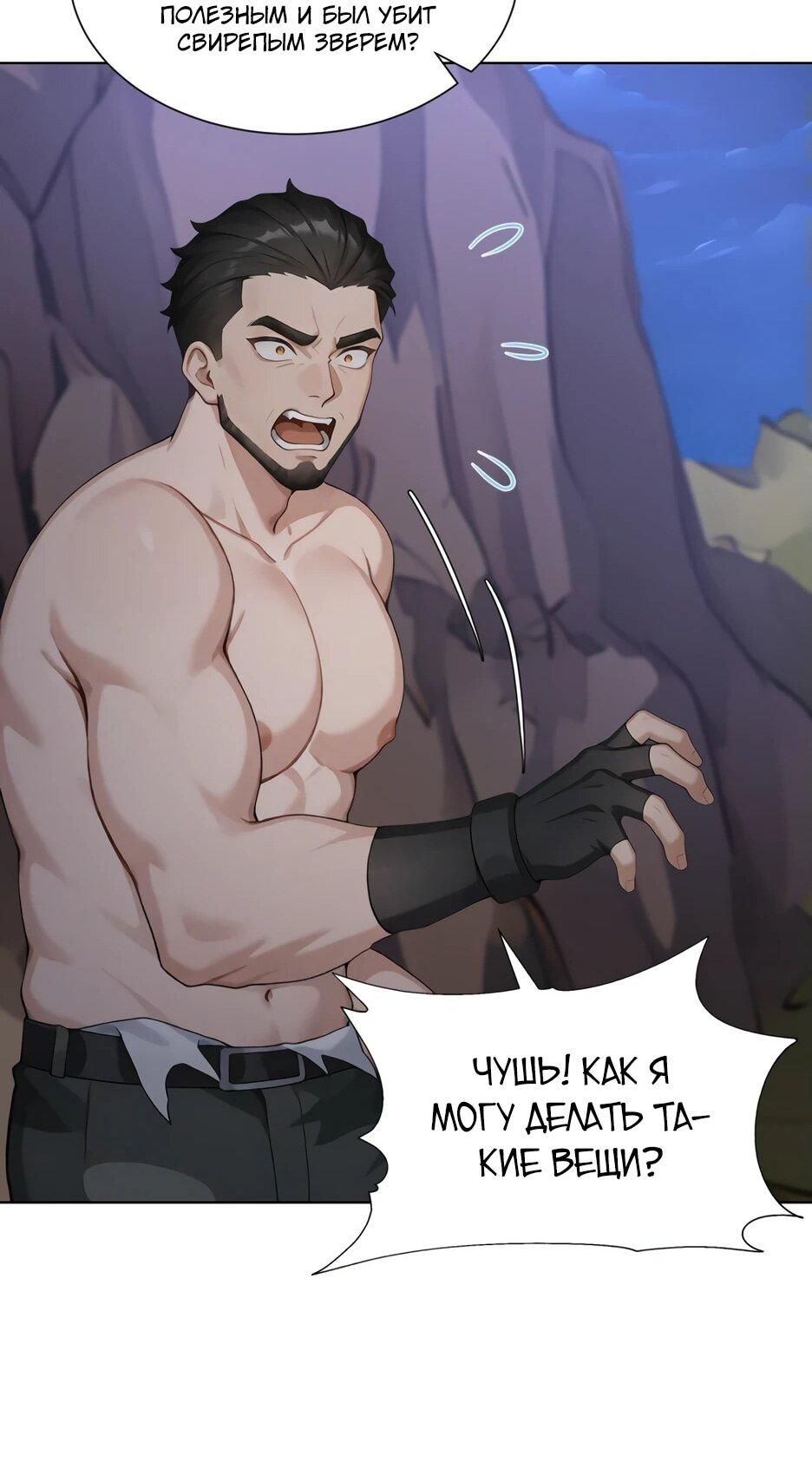Read Я приручаю зверодевушек RU Manga Online