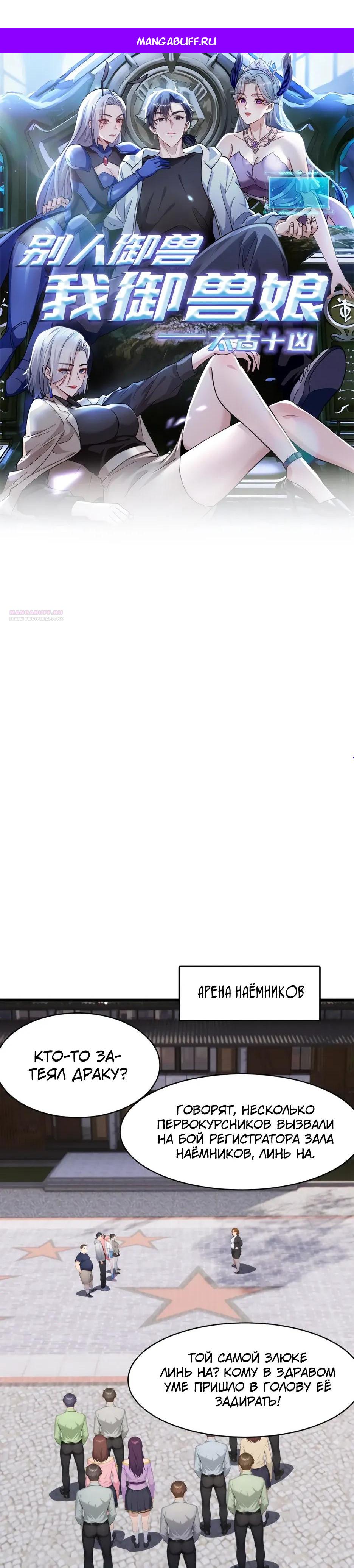 Read Я приручаю зверодевушек RU Manga Online