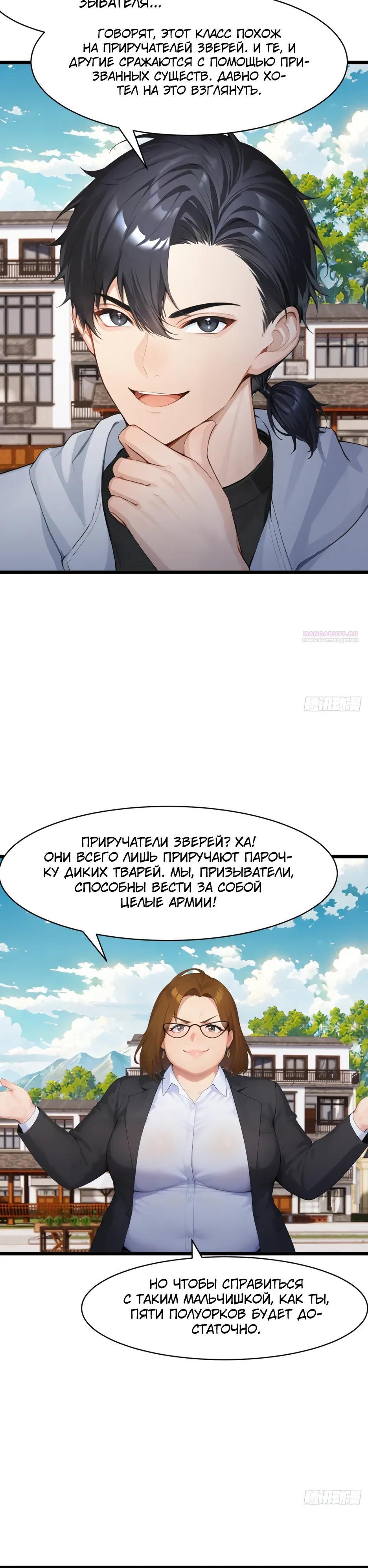Read Я приручаю зверодевушек RU Manga Online