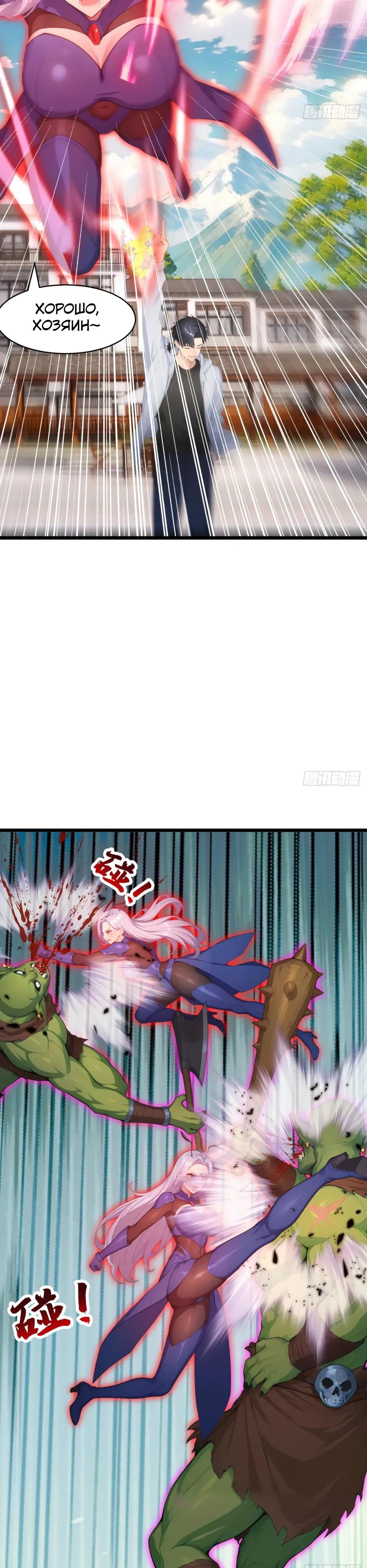 Read Я приручаю зверодевушек RU Manga Online