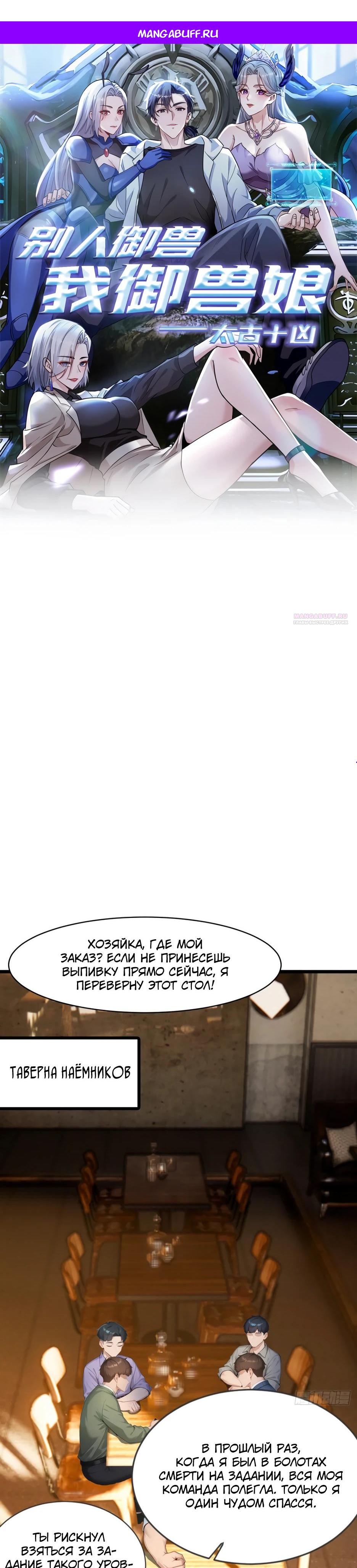 Read Я приручаю зверодевушек RU Manga Online