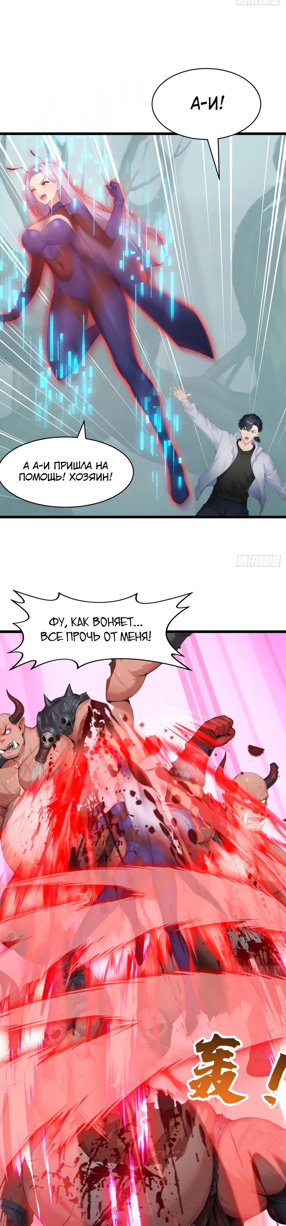 Read Я приручаю зверодевушек RU Manga Online