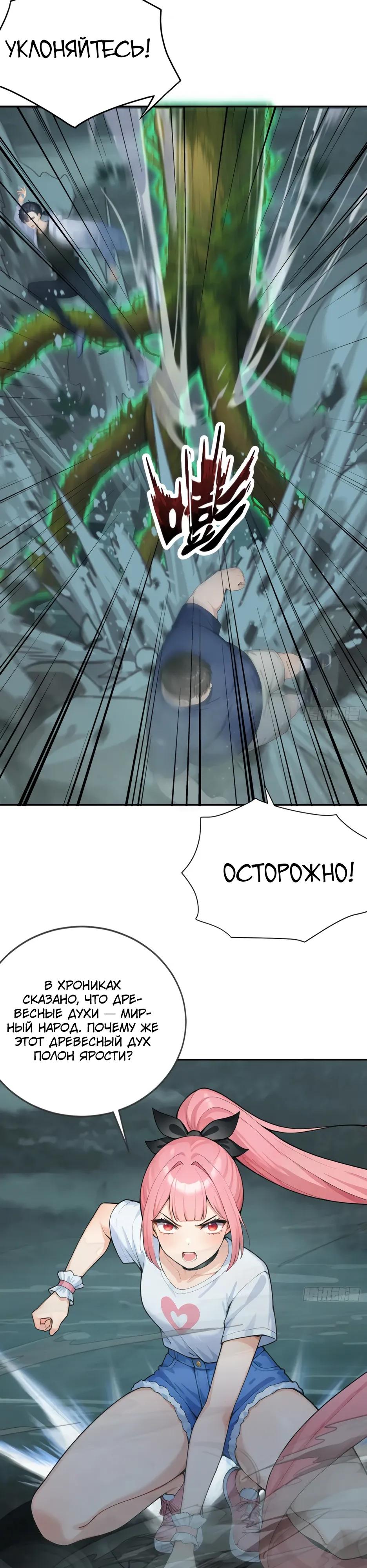 Read Я приручаю зверодевушек RU Manga Online