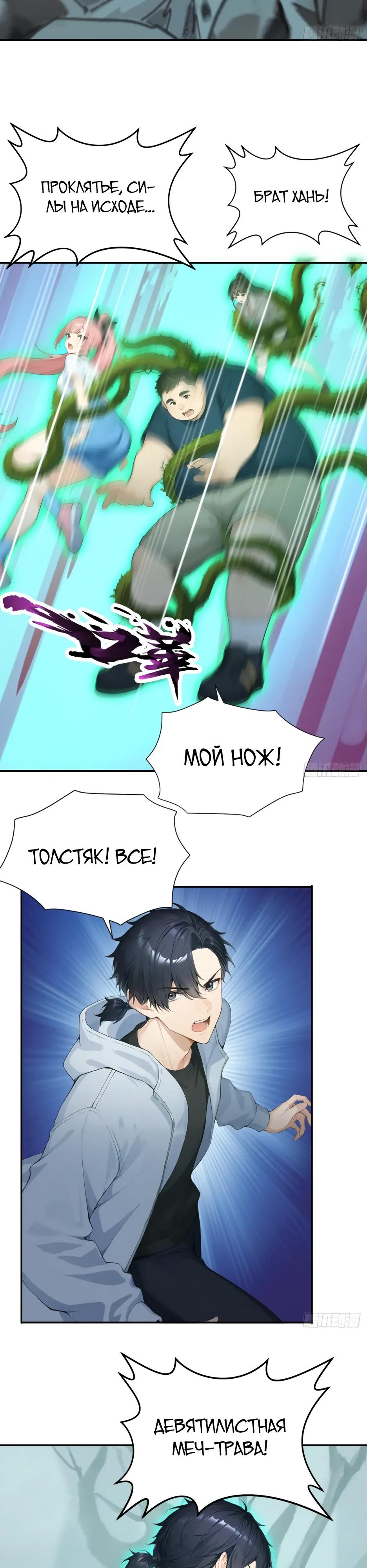 Read Я приручаю зверодевушек RU Manga Online