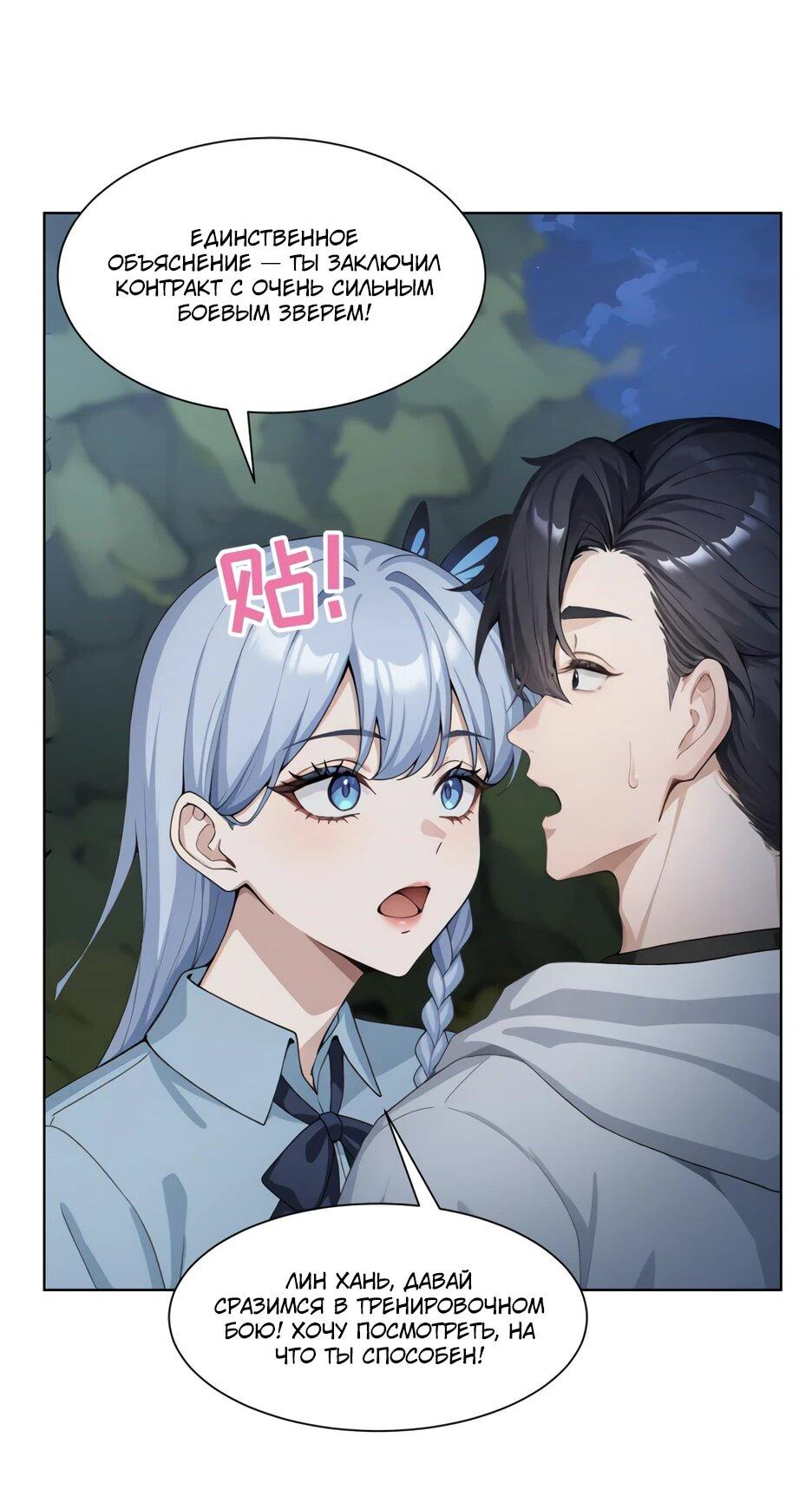 Read Я приручаю зверодевушек RU Manga Online