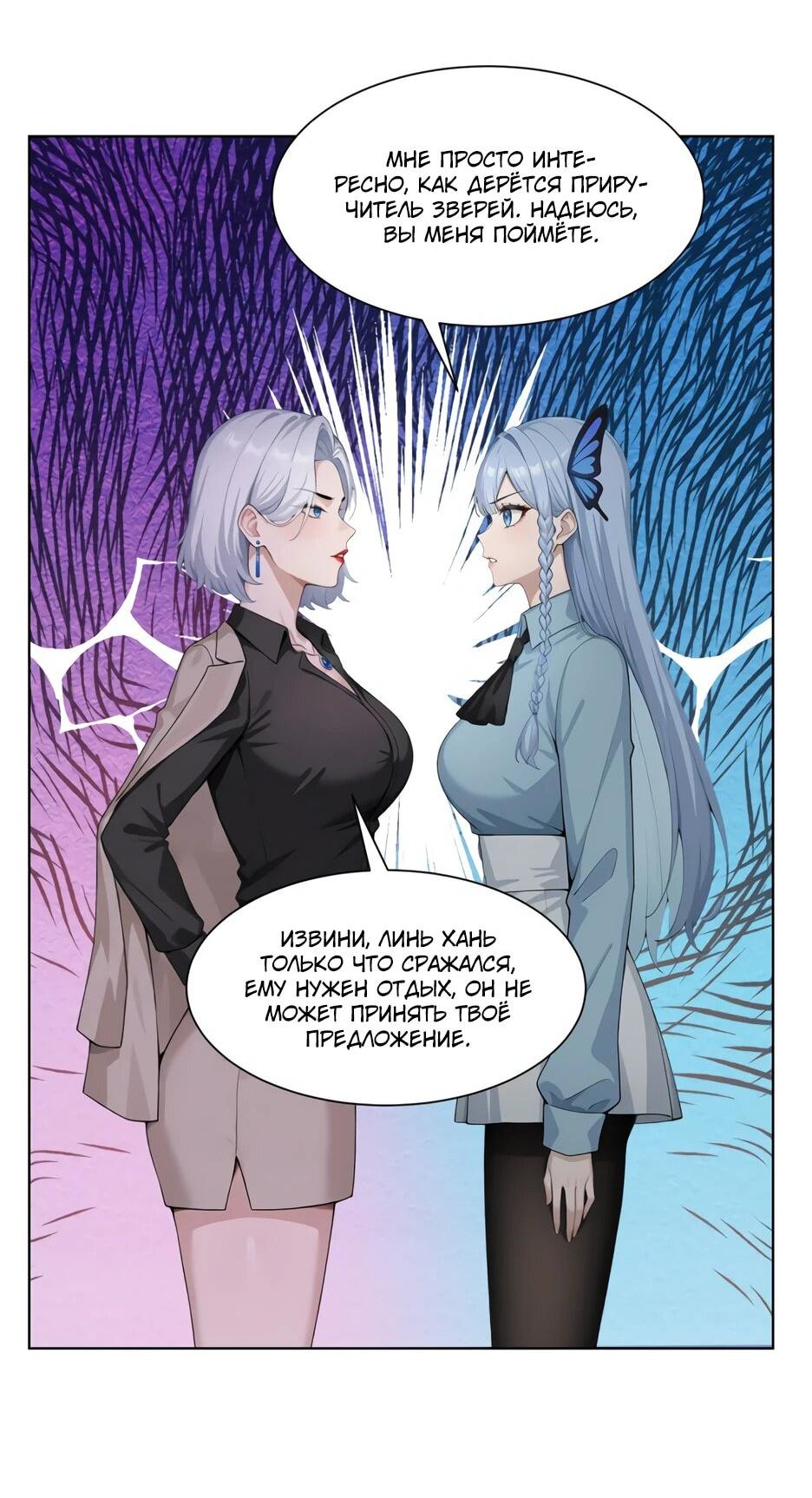 Read Я приручаю зверодевушек RU Manga Online