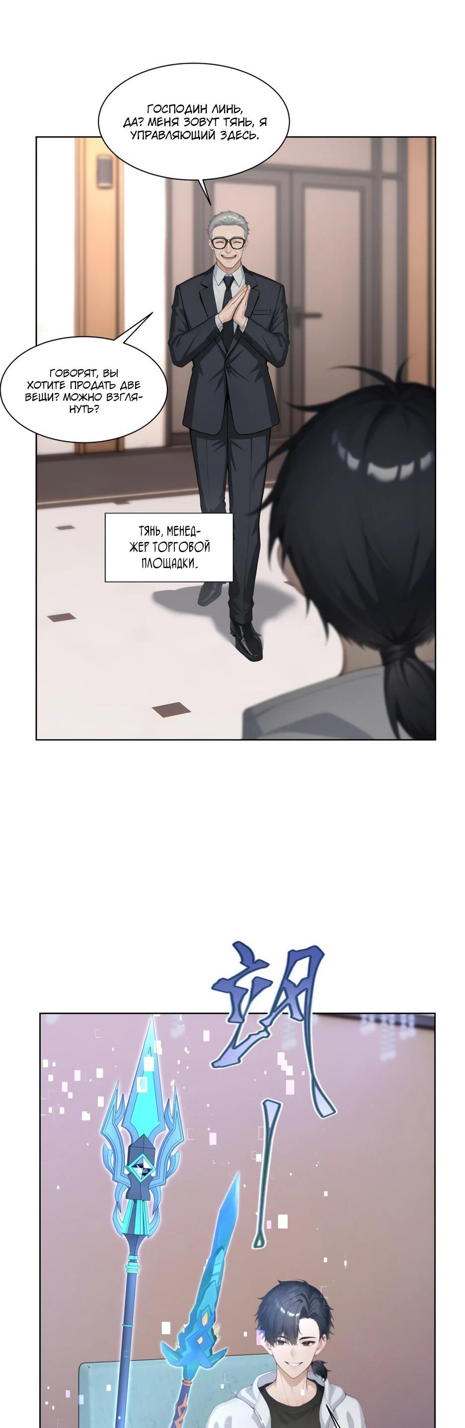 Read Я приручаю зверодевушек RU Manga Online