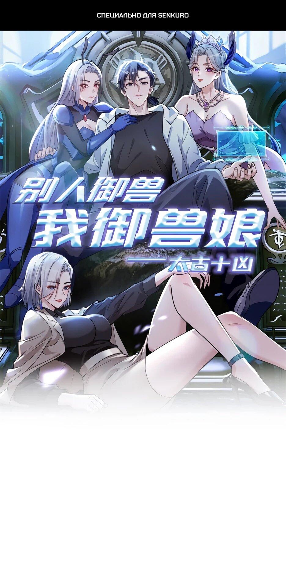 Read Я приручаю зверодевушек RU Manga Online
