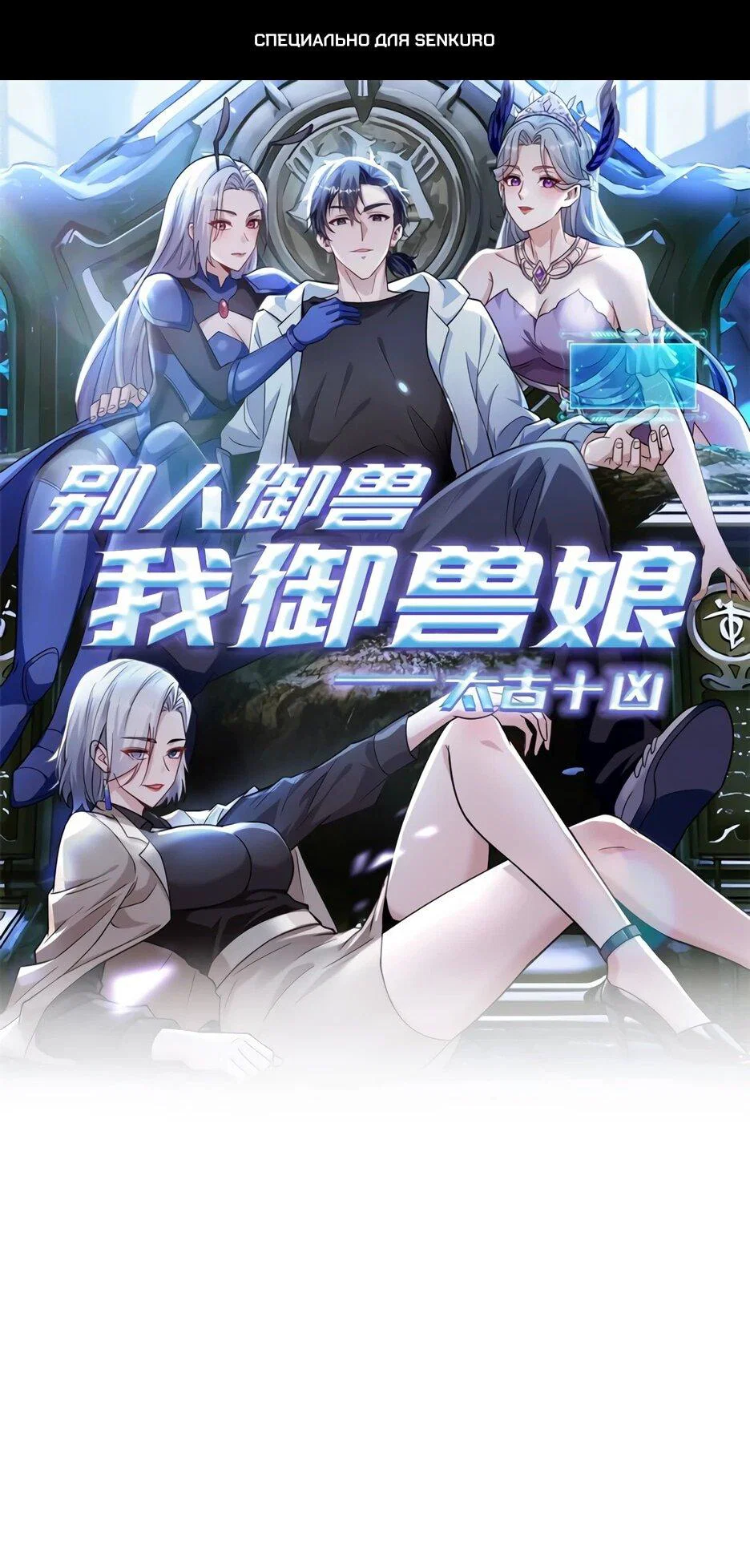 Read Я приручаю зверодевушек RU Manga Online