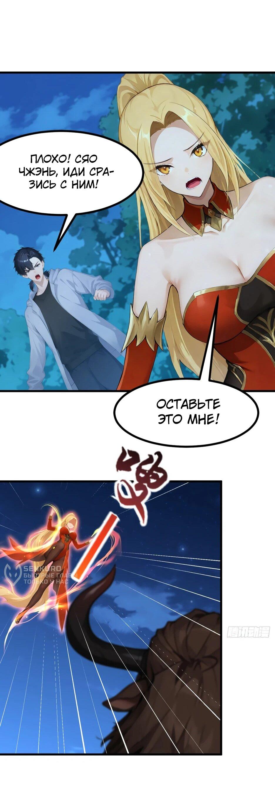 Read Я приручаю зверодевушек RU Manga Online