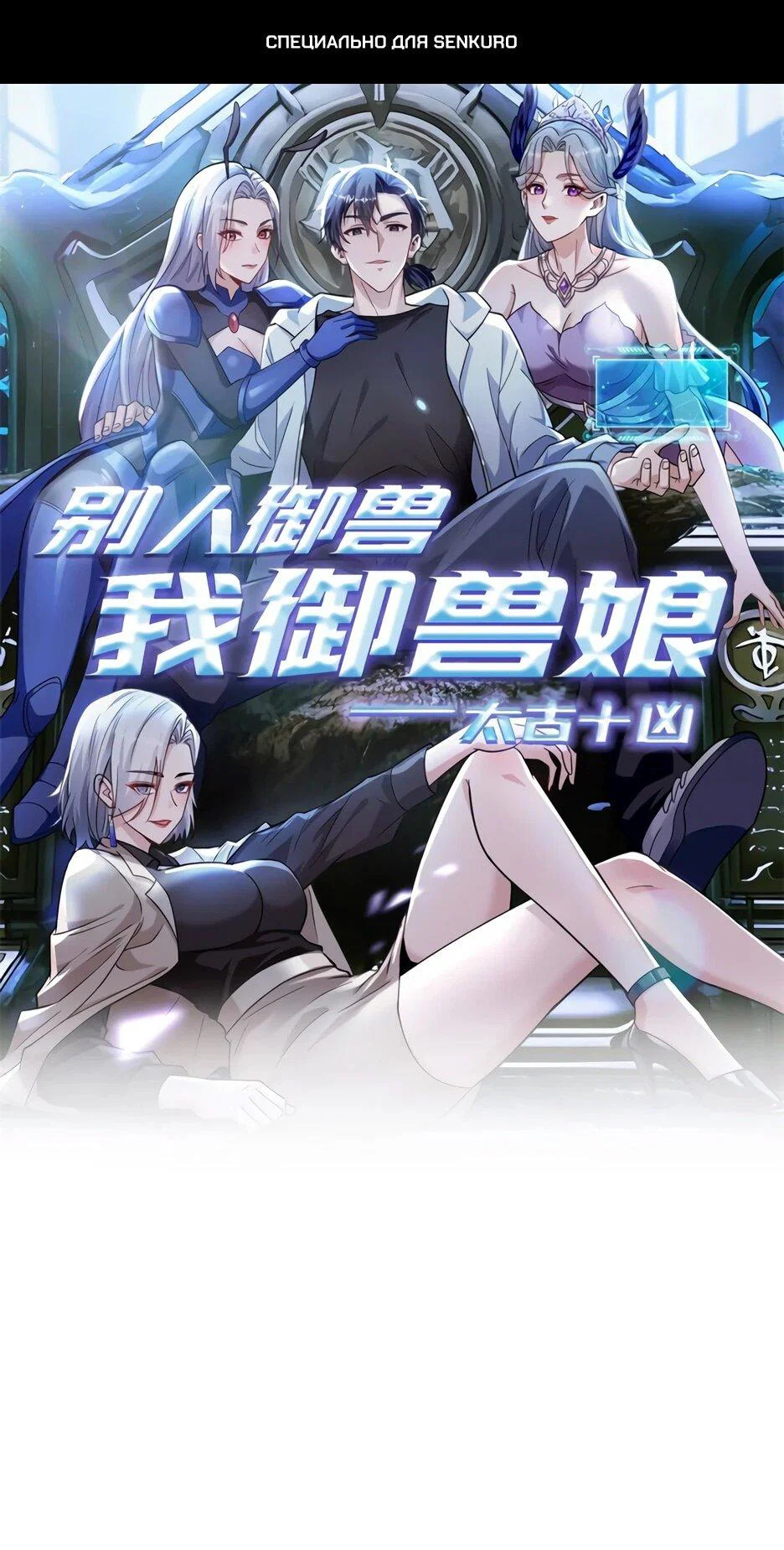 Read Я приручаю зверодевушек RU Manga Online