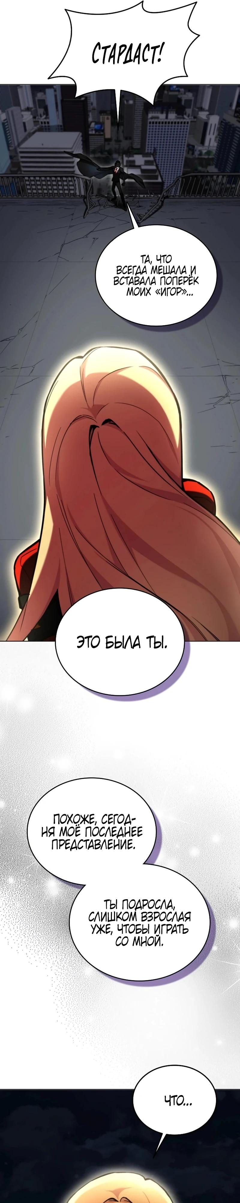 Read Я стал злодеем которым одержима героиня RU Manga Online