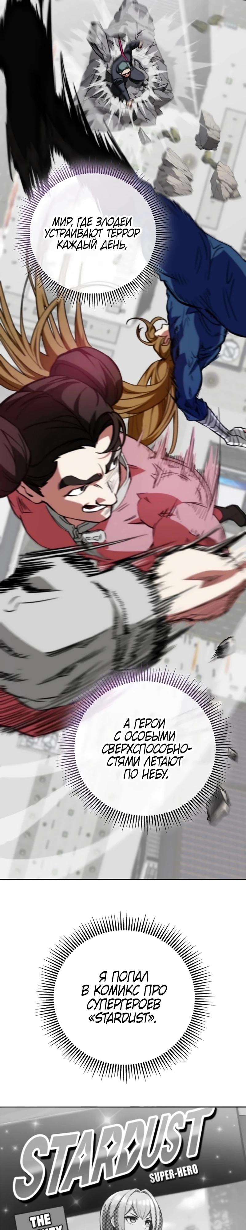 Read Я стал злодеем которым одержима героиня RU Manga Online