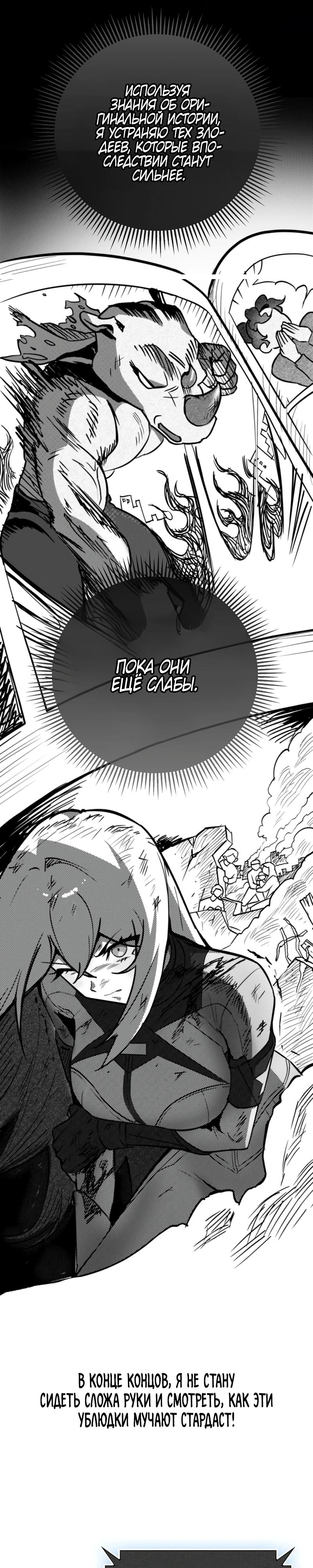 Read Я стал злодеем которым одержима героиня RU Manga Online