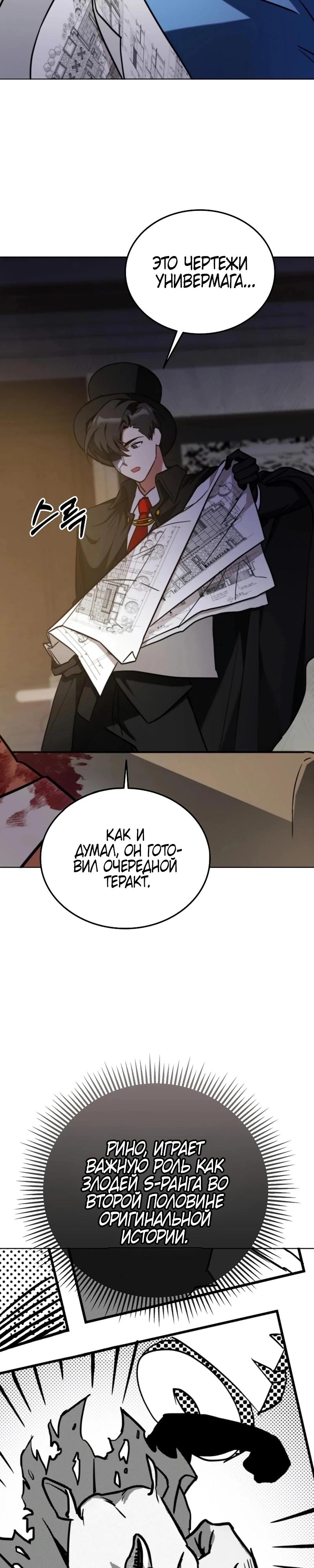 Read Я стал злодеем которым одержима героиня RU Manga Online