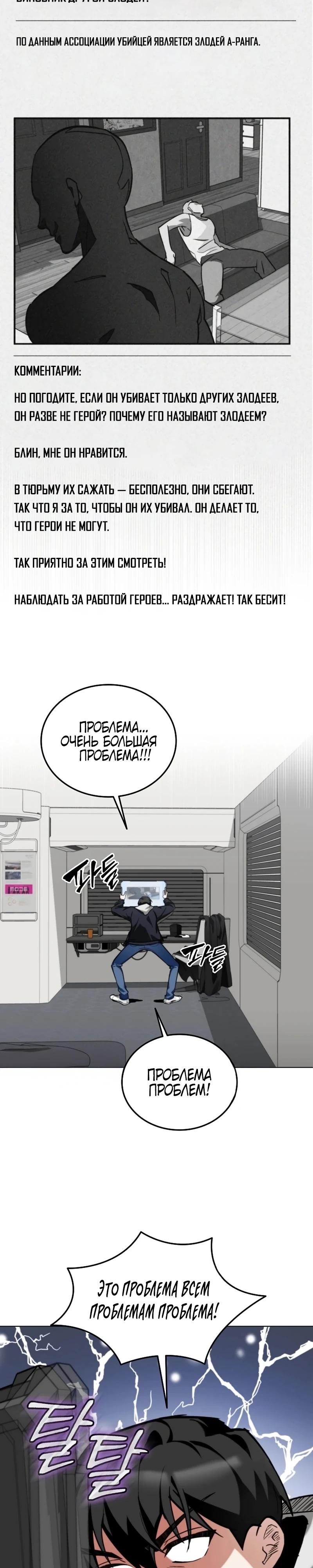Read Я стал злодеем которым одержима героиня RU Manga Online