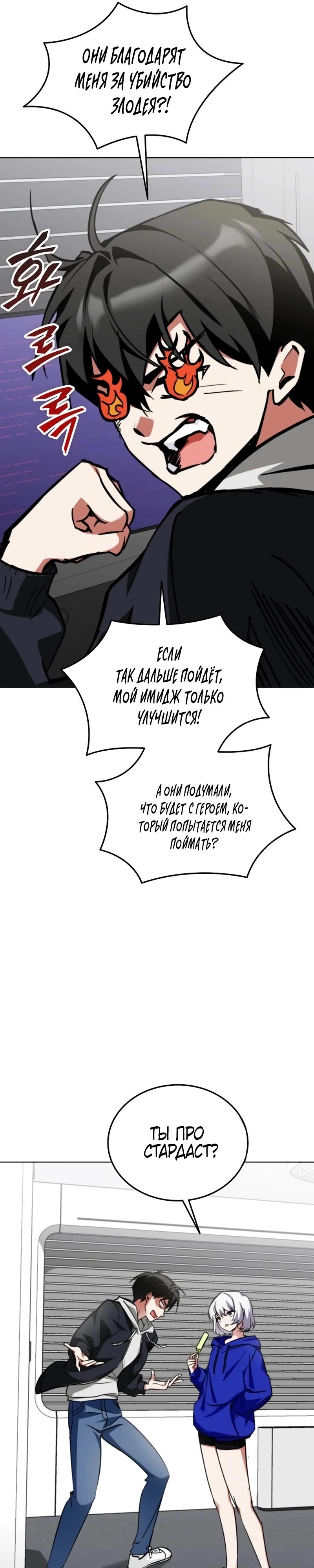 Read Я стал злодеем которым одержима героиня RU Manga Online