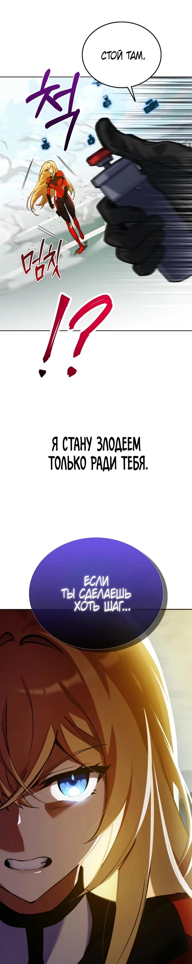 Read Я стал злодеем которым одержима героиня RU Manga Online