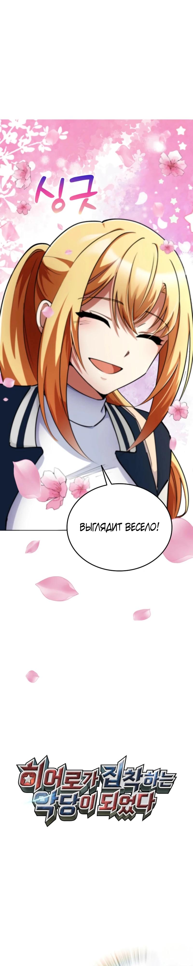 Read Я стал злодеем которым одержима героиня RU Manga Online