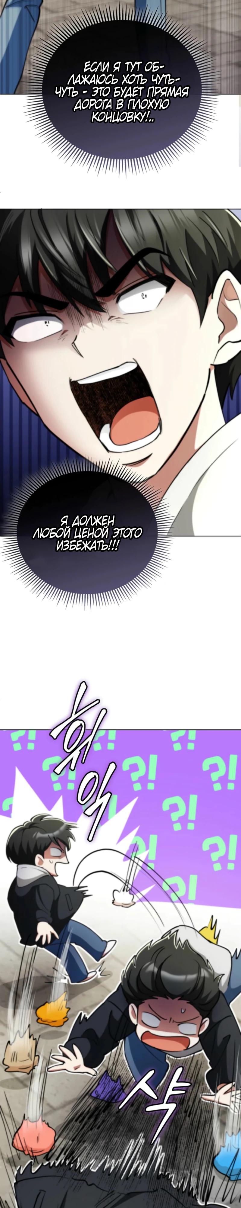 Read Я стал злодеем которым одержима героиня RU Manga Online