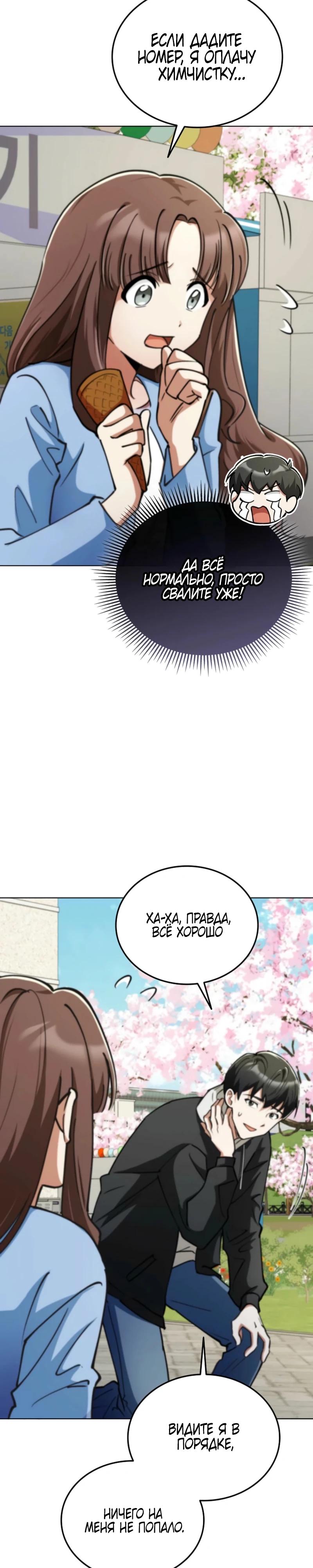 Read Я стал злодеем которым одержима героиня RU Manga Online