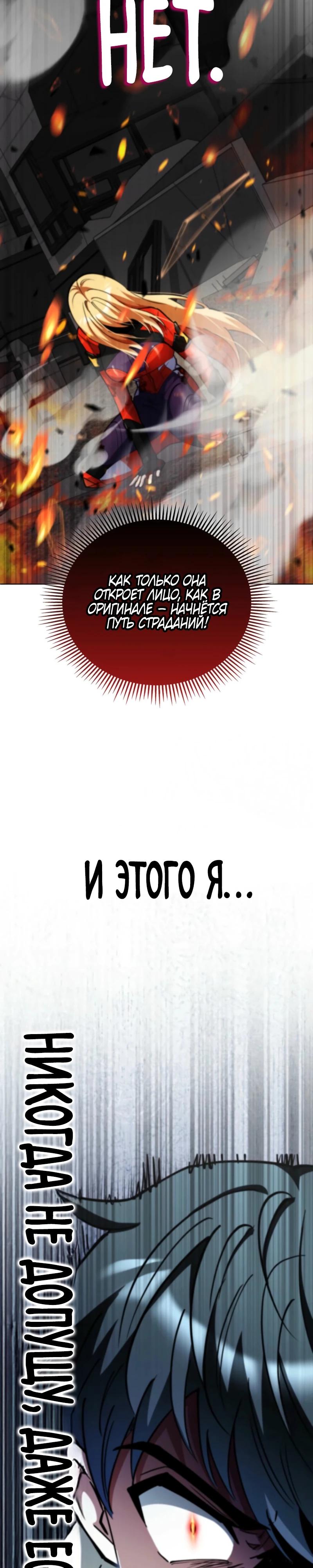 Read Я стал злодеем которым одержима героиня RU Manga Online
