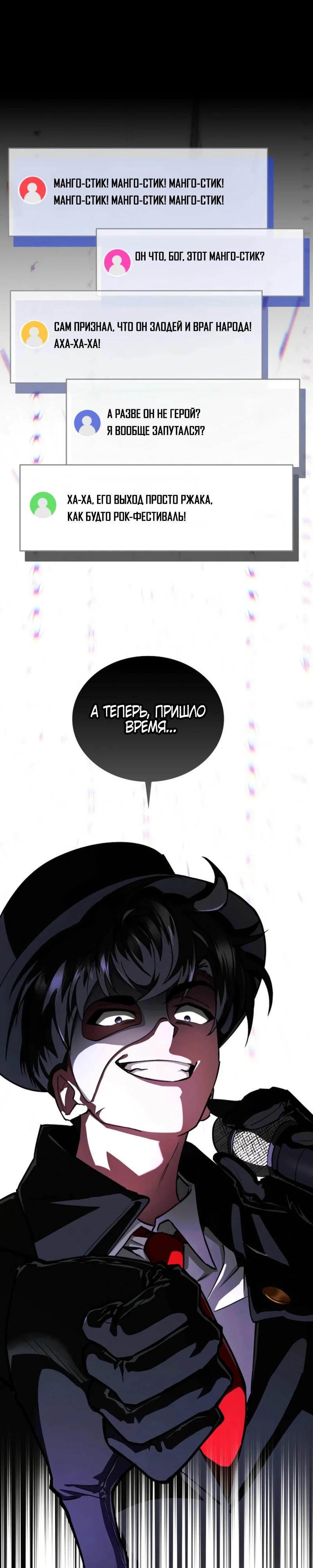 Read Я стал злодеем которым одержима героиня RU Manga Online