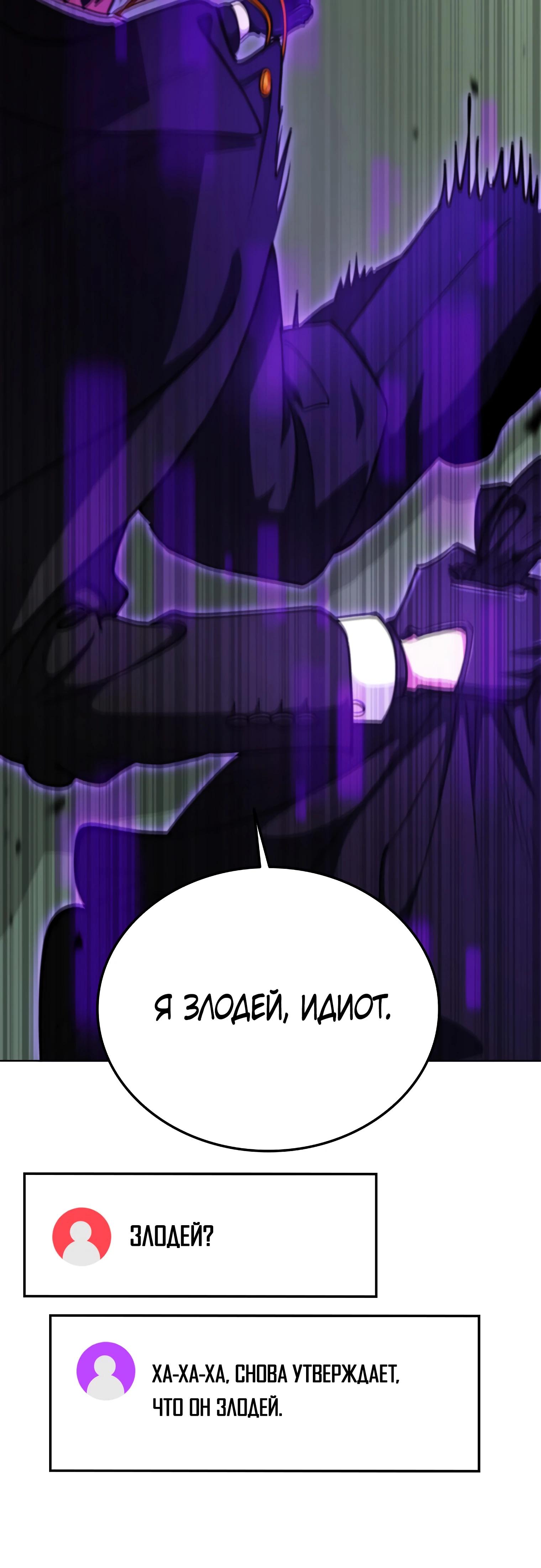 Read Я стал злодеем которым одержима героиня RU Manga Online
