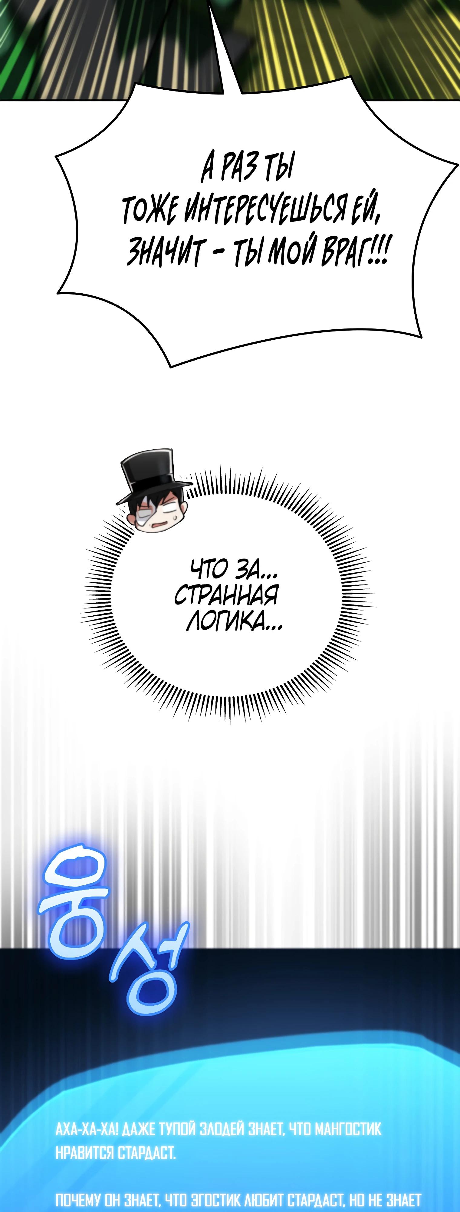 Read Я стал злодеем которым одержима героиня RU Manga Online
