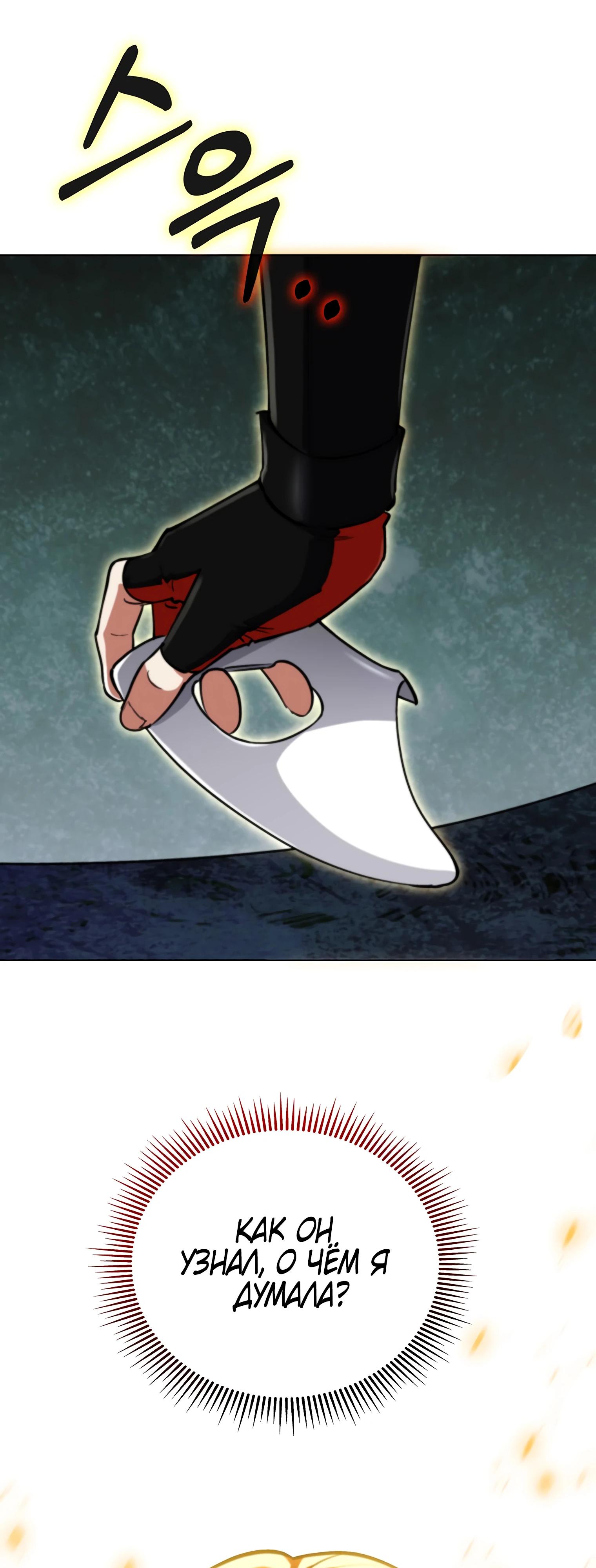 Read Я стал злодеем которым одержима героиня RU Manga Online