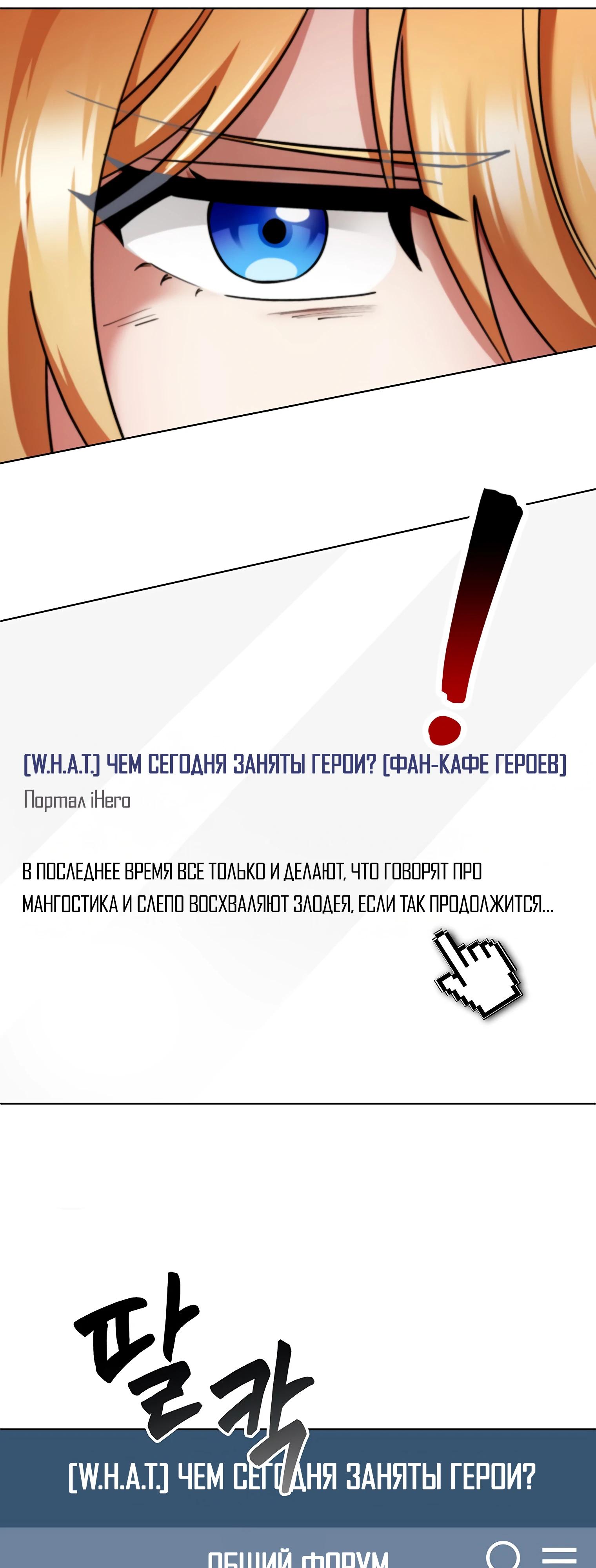 Read Я стал злодеем которым одержима героиня RU Manga Online