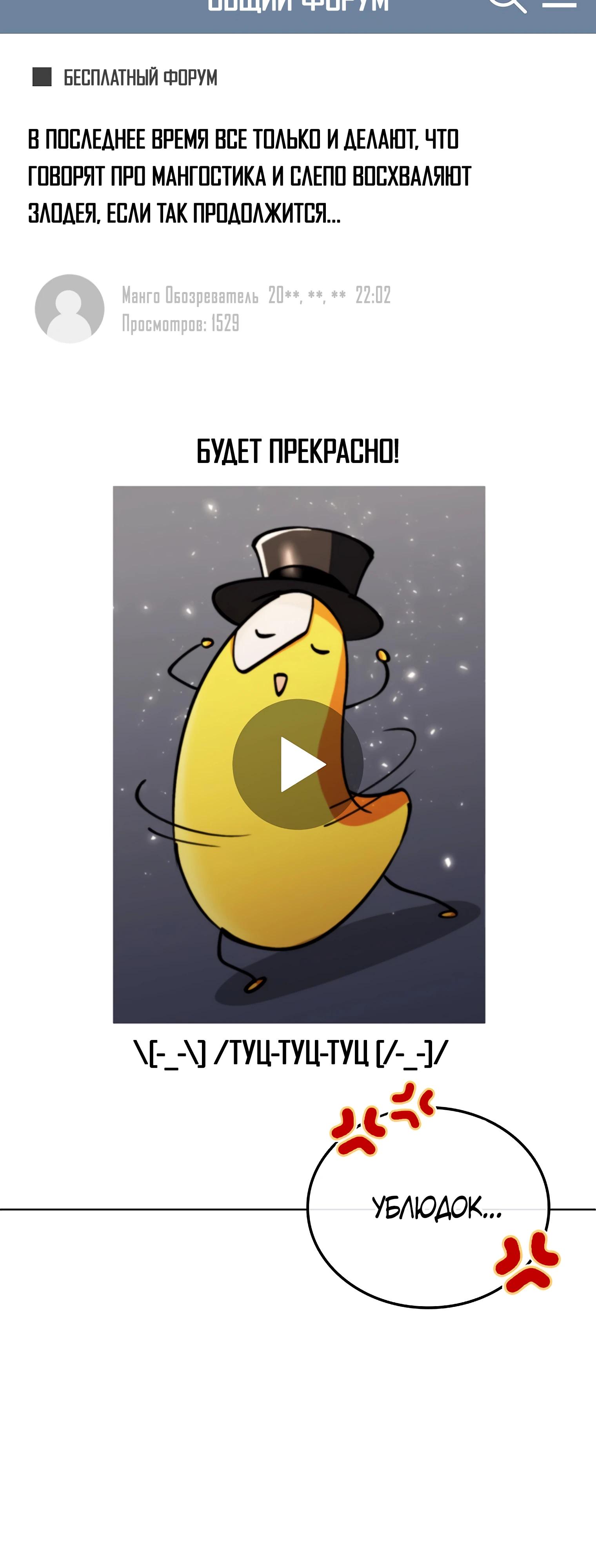 Read Я стал злодеем которым одержима героиня RU Manga Online