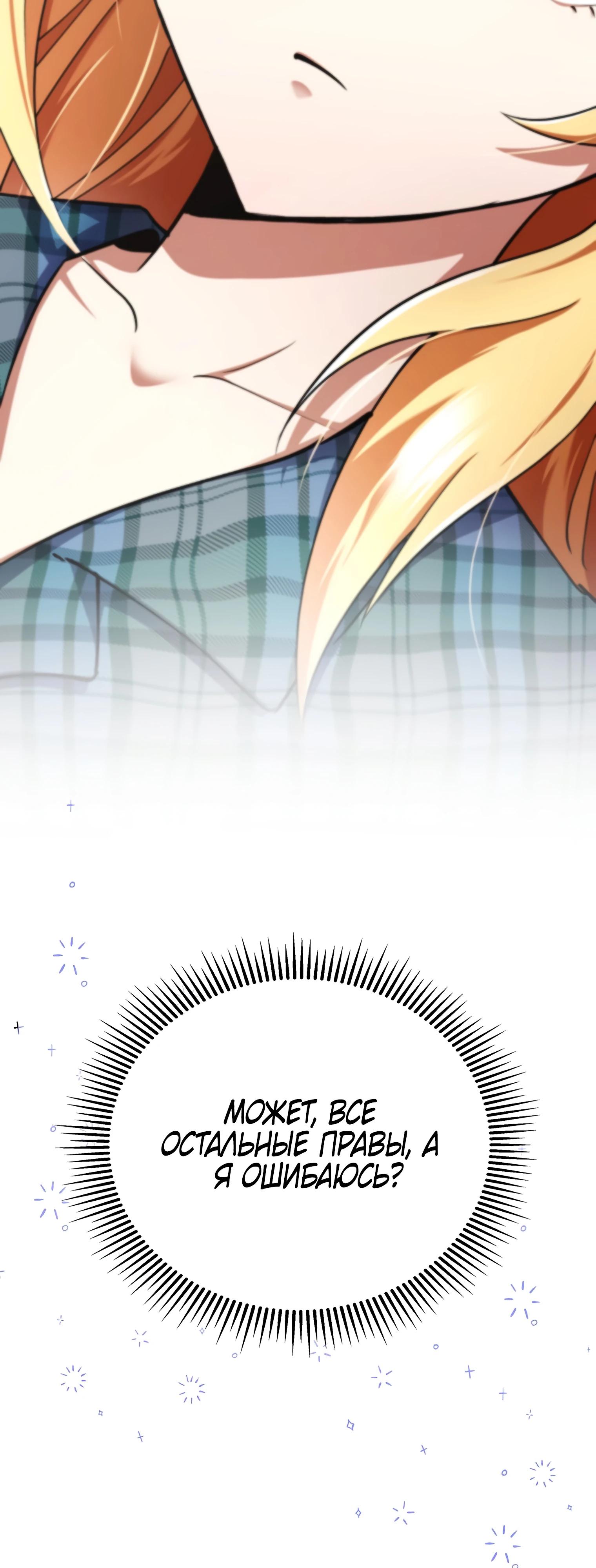 Read Я стал злодеем которым одержима героиня RU Manga Online