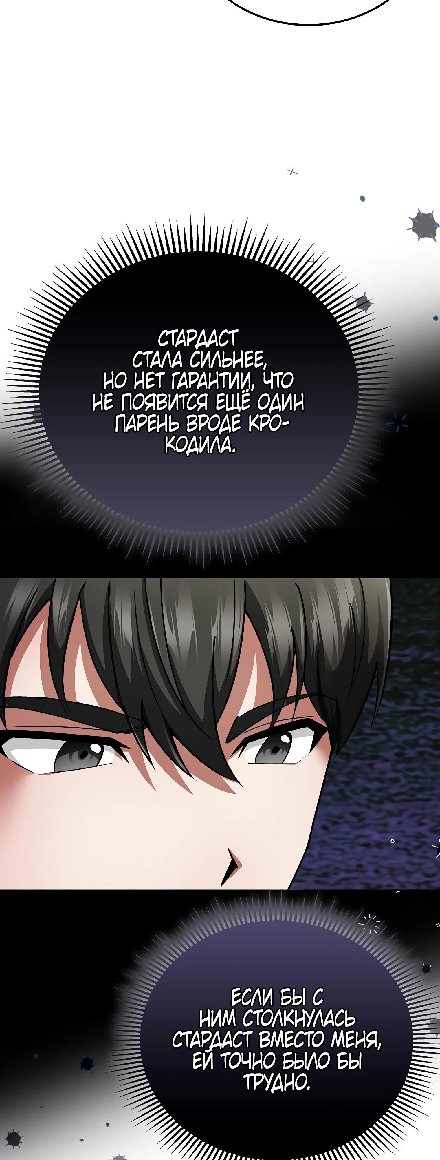 Read Я стал злодеем которым одержима героиня RU Manga Online