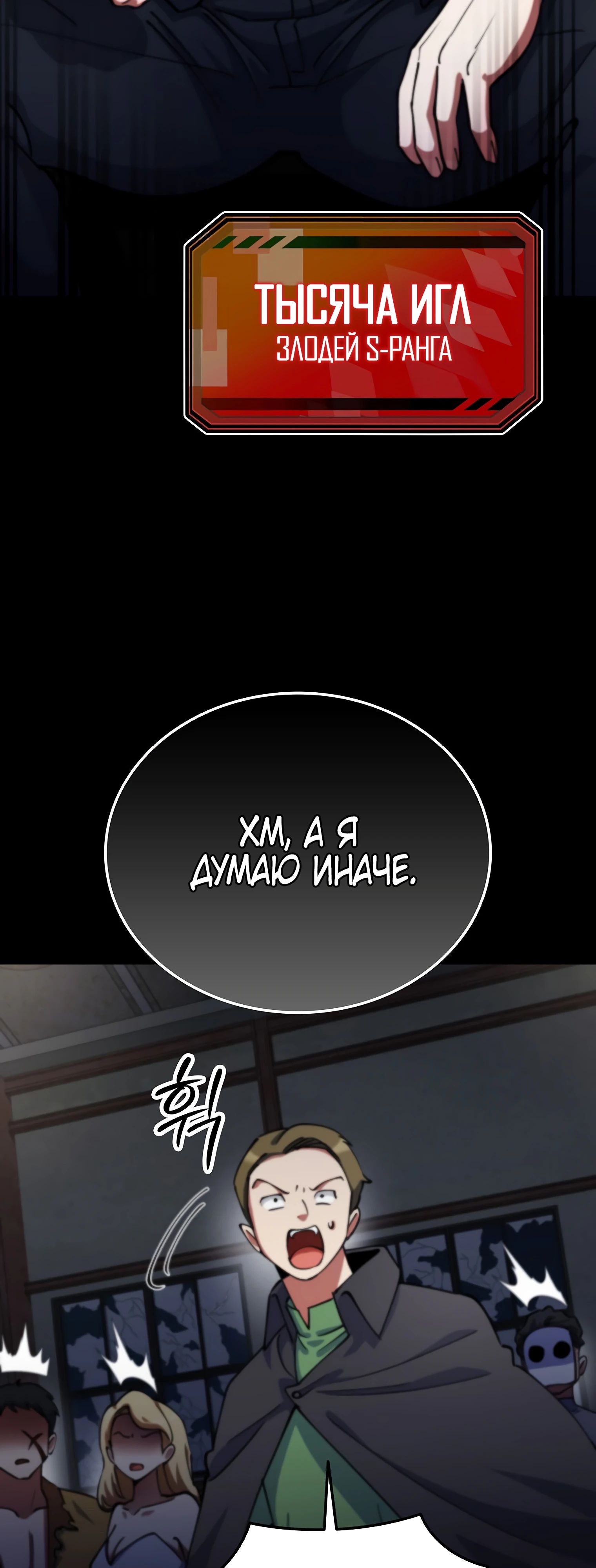 Read Я стал злодеем которым одержима героиня RU Manga Online