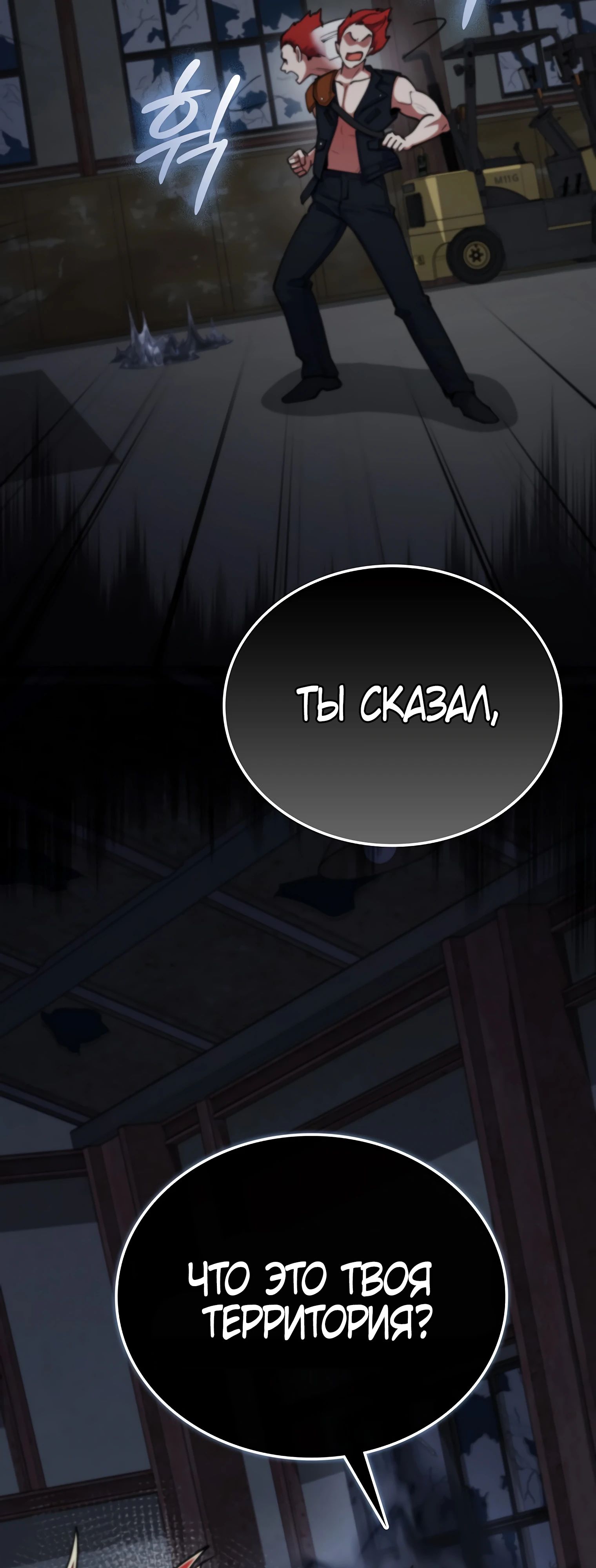 Read Я стал злодеем которым одержима героиня RU Manga Online